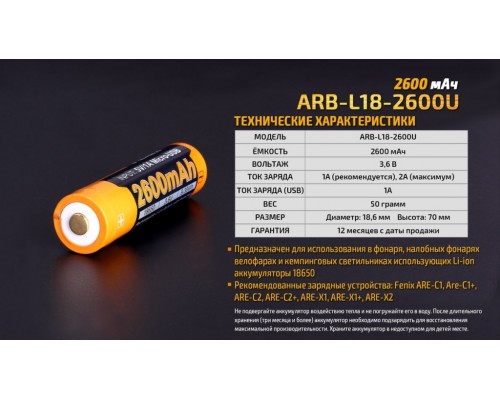 Аккумулятор 18650 Fenix 2600 mAh ARB-L18-2600U micro usb зарядка