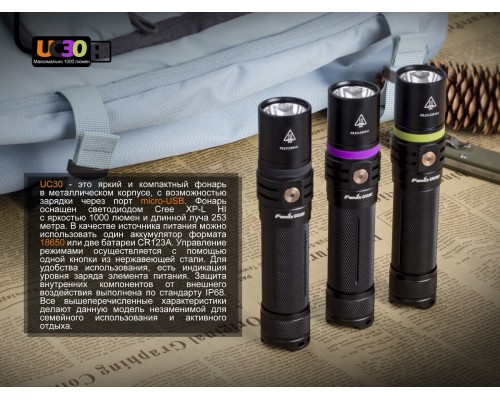 Фонарь ручной Fenix UC30 2017 XP-L HI