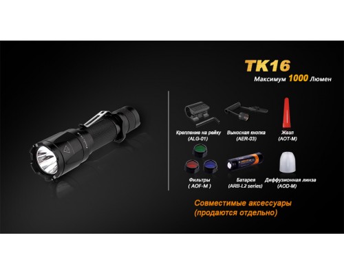 Фонарь ручной Fenix TK16 XM-L2 U2