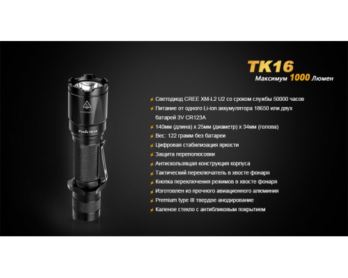 Фонарь ручной Fenix TK16 XM-L2 U2