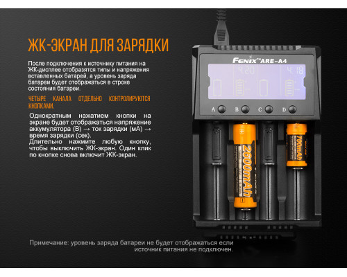 Зарядное устройство Fenix ARE-A4
