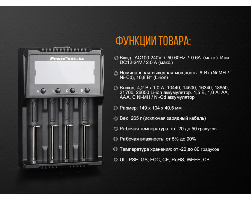 Зарядное устройство Fenix ARE-A4