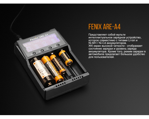 Зарядное устройство Fenix ARE-A4