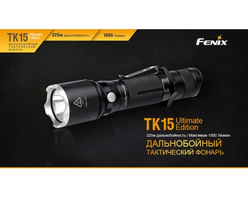 Фонарь ручной Fenix TK15UE2016
