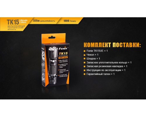 Фонарь ручной Fenix TK15UE2016