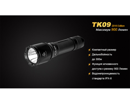 Фонарь ручной Fenix TK09 2016