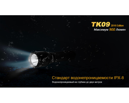 Фонарь ручной Fenix TK09 2016