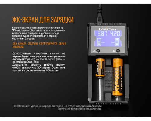 Зарядное устройство Fenix ARE-A2