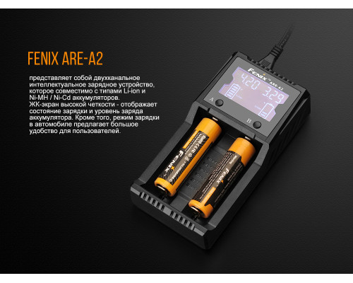 Зарядное устройство Fenix ARE-A2