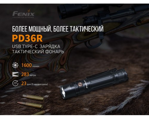 Фонарь ручной Fenix PD36R