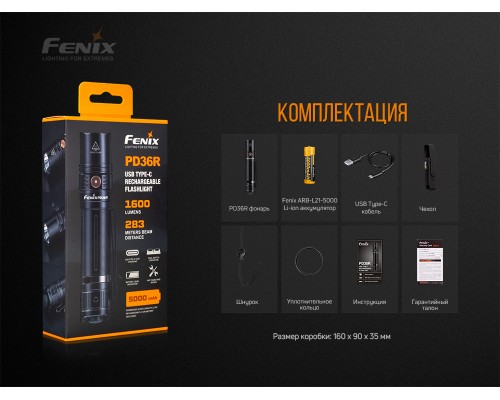 Фонарь ручной Fenix PD36R