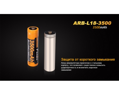 Аккумулятор 18650 Fenix 3500 mAh Li-ion