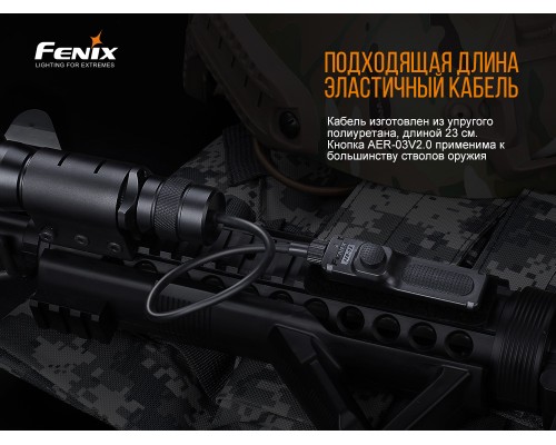 Выносная тактическая кнопка Fenix AER-03 V2.0
