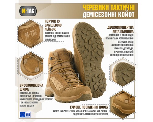 Тактические демисезонные ботинки M-TAC Coyote