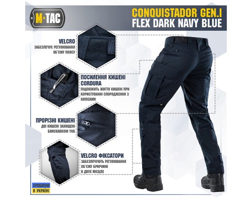 M-TAC БРЮКИ CONQUISTADOR GEN I FLEX DARK NAVY BLUE