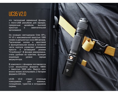 Фонарь ручной Fenix UC35 V20 CREE XP-L HI V3