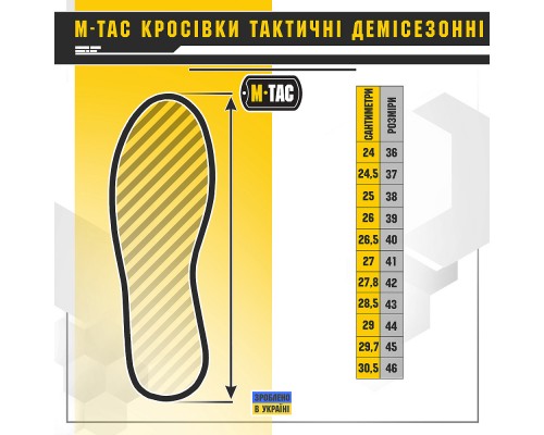 M-TAC КРОССОВКИ ТАКТИЧЕСКИЕ ДЕМИСЕЗОННЫЕ BLACK