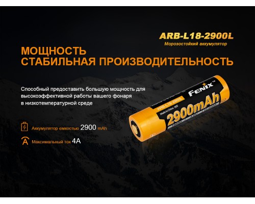 Аккумулятор 18650 Fenix 2900 mAh ARB-L18-2900L
