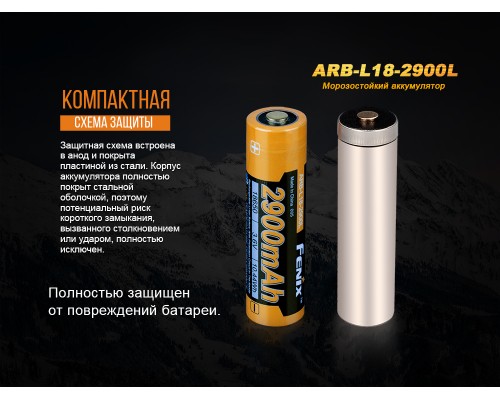 Аккумулятор 18650 Fenix 2900 mAh ARB-L18-2900L
