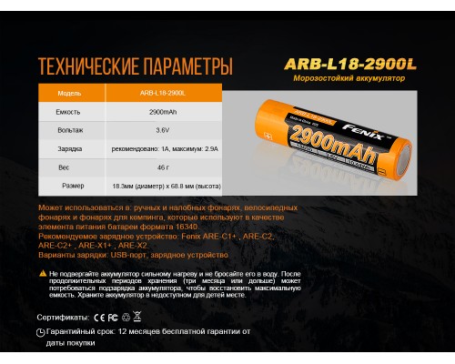 Аккумулятор 18650 Fenix 2900 mAh ARB-L18-2900L