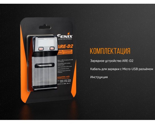 Зарядное устройство Fenix ARE-D2