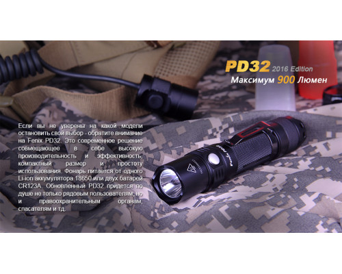 Фонарь ручной Fenix PD32 2016