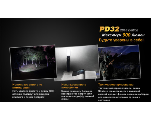 Фонарь ручной Fenix PD32 2016