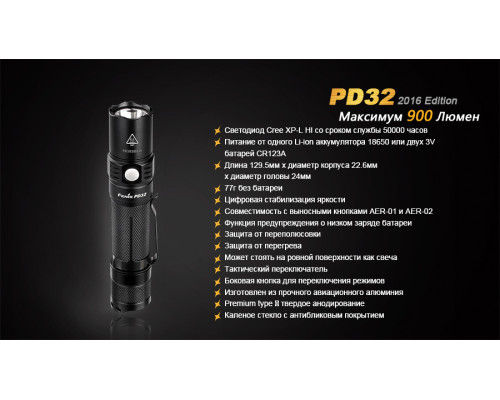 Фонарь ручной Fenix PD32 2016