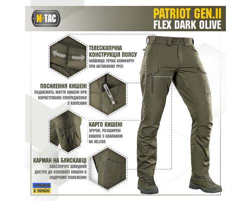 M-TAC БРЮКИ PATRIOT GEN.II FLEX DARK OLIVE